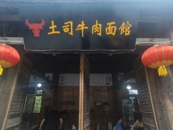 Toaster Beef Noodle House
