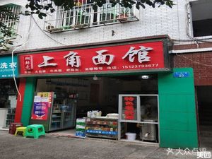 Shangjiao Noodle House (Shiqiaozǐ Branch)