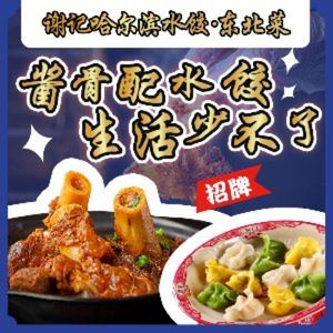 Xie's Dumplings (Keyuan Fourth Road Branch)