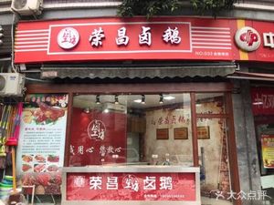 Lu Gongfang Rongchang Duck (Jinyinwan Branch)