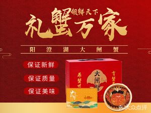 Yangcheng Lake Freshwater Crab (Keyuan Fourth Road Branch)