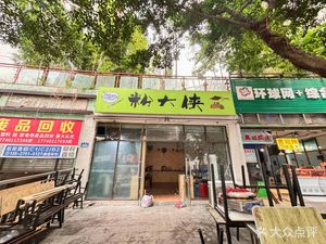 Fen Daxia (Taoyuan Lijing Branch)