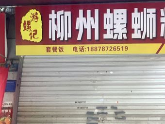 Youluo Ji Liuzhou Luosifen