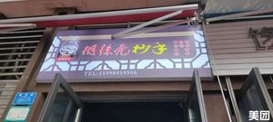 Hulak Ke Xiao Mian (Shidai Xingkong Branch)