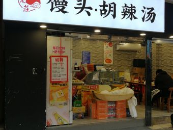 Gaolaozhuang Steamed Buns & Spicy Soup (Huayu Mingdu City Branch)
