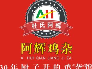 A Hui Qianjiang Ancient Town Chicken Intestines (Xiangxie Li Store)