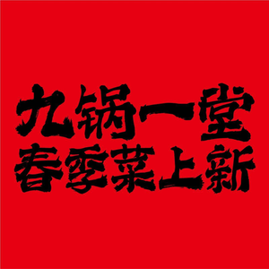 Jiu Guo Yi Tang Sour Fish (Xinghuitianjie Store)