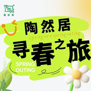 Taoranju · Chongqing Cuisine (Nanfang Garden Store)