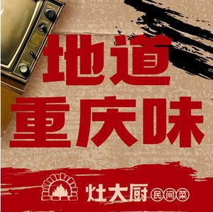 Zao Dachu Folk Cuisine (Xinghui Tianjie Branch)