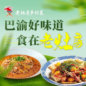 Lao Zao Fang Country Cuisine (Shiqiaopu Store)