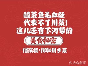 Qiao Binlou · Exploring Sichuan Cuisine