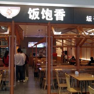 Fan Bao Xiang (Xinghui Tianjie Branch)
