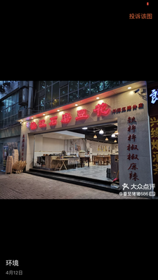 Chen's Dianjiang Tofu and Intestine Chicken