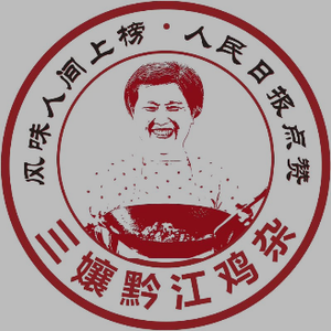 San Nai Qianjiang Chicken Offal (Shiqiaopu Branch)