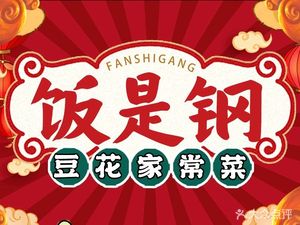 Gangjia Home-style Dishes • Dry Pot • Noodles