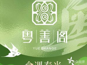 Yue Shan Ge (Hewen Road Store)