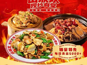 Shancheng Huan Xian Chao Shifang (Shiqiaopu Store)
