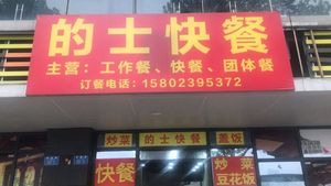 Taxi Fast Food (Yuxin Road Store)