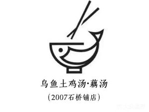 Wuyu Earth Chicken Soup & Lotus Root Soup (Shiqiaopu Branch, 2007)
