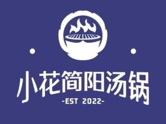 Xiaohua Jianyang Lamb Soup Pot