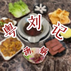 Yue Liu Ji Hot Pot