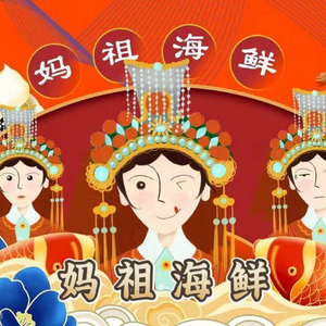 Mazu Seafood Buffet (Shiqiaopu Keyuan Road Branch 2)