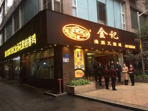 Jin Ji Seafood Hot Pot City (Southern Garden Main Store)
