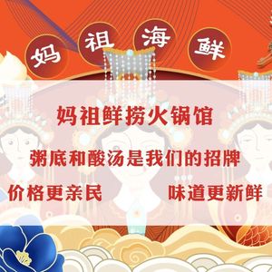 Mazu Seafood Rice Porridge Hot Pot