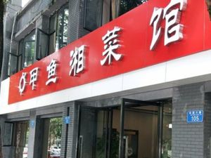 Soft-Shelled Turtle Hunan Cuisine (Keyuan Sixth Road Branch)