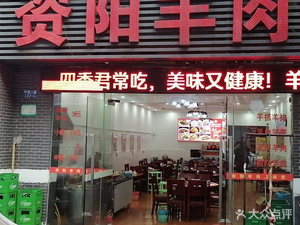 Ziyang Lamb (Keyuan Second Road Branch)