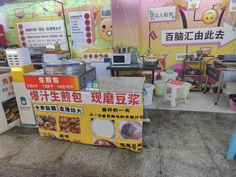 Juicy Pan-Fried Dumplings with Freshly Ground Soy Milk (Shiqiaopu)