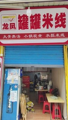 Longfeng Can Can Rice Noodles