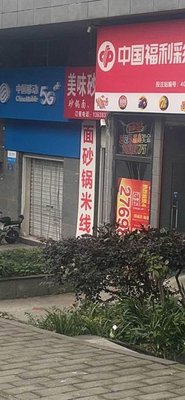 Delicious Clay Pot Rice Noodles