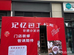 Memory Workshop (Yinjiangzhou Branch)
