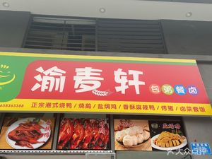 Yumai Xuan Bao Zhou Can Lu