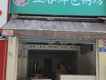 Five Grains Fresh Soup Restaurant