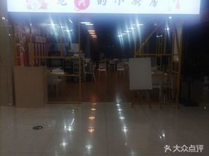 Old Gong’s Small Kitchen (Shizheng Square Branch)