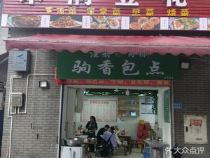 Mudong Tofu (Poly Aishangli Phase 1 Shangmei Store)