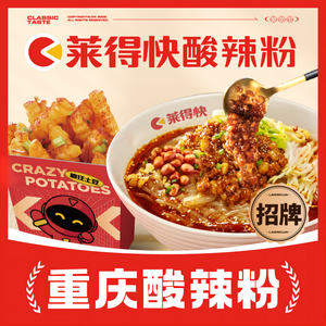 Laidekuai Sour and Spicy Rice Noodles (Huayu Times Starry Store)