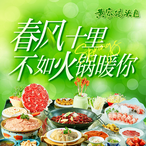 Huang Jia Ma Dao Old Hot Pot · Black Gold Crown (Shi Qiao Pu Store)
