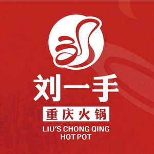 Liu Yi Shou Chongqing Hot Pot (Headquarters)