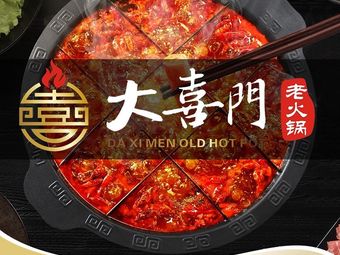 Da Xi Men Old Hot Pot (Nanfang Garden Branch)