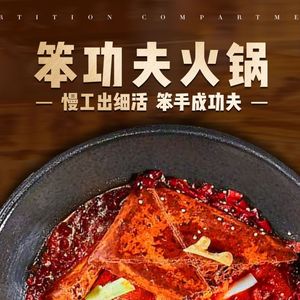Ben Gongfu Hot Pot (Keyuan Fourth Road Branch)