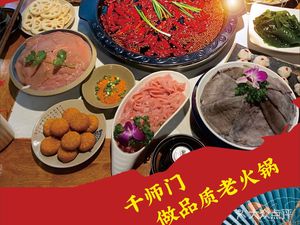 Qing Yu Nian Old Hot Pot (Keyuan Fourth Road Store)