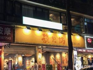 Xuan Hot Pot (Shiqiaopu Store)