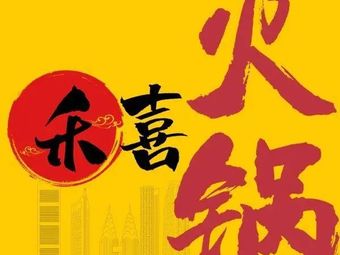 Hexi Rooftop Tent Hot Pot (Chenjiaping Branch)