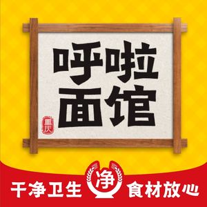 Hula Noodle House · Signature Spicy Bean Sauce Noodles (Wanke Jincheng Branch)
