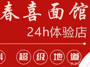 Chun Xi Noodle House (Haoyuan Community Store)