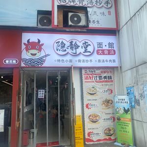 Yin Jing Tang Noodles & Restaurant (Dacheng Xiaoi Store)