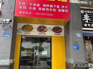 Xiang Ji Mian Guan (Haoyuan Community Store)